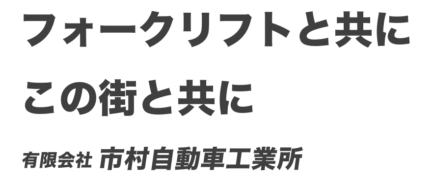 キャッチコピー